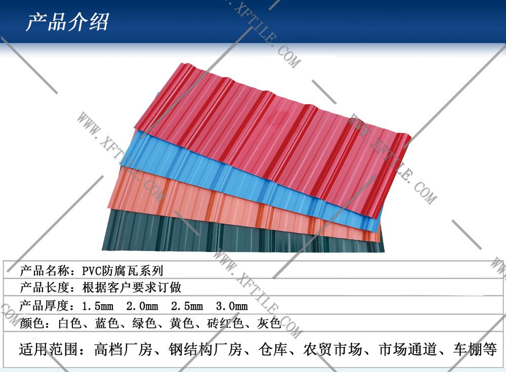 沈陽鋼結構屋面合成樹脂瓦和PVC瓦的應用